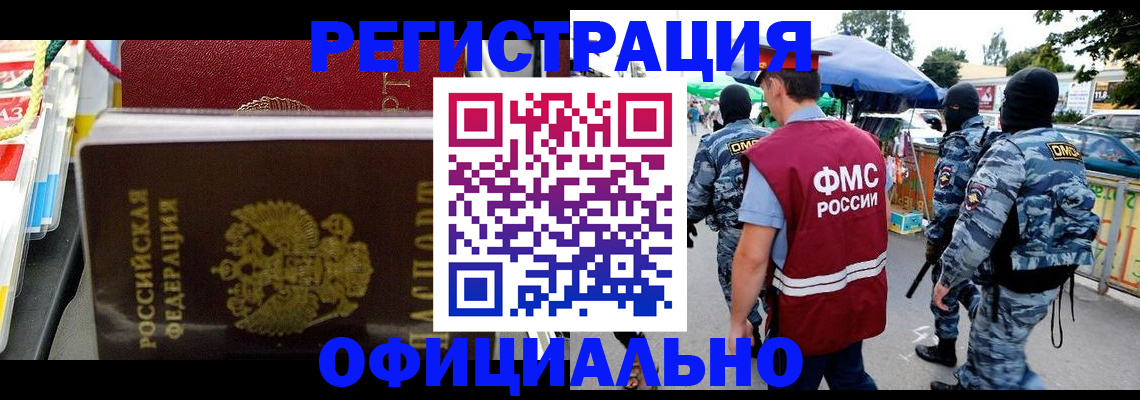 прописка регистрация в Кузнецке