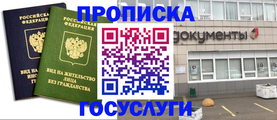 прописка для работы в Кузнецке