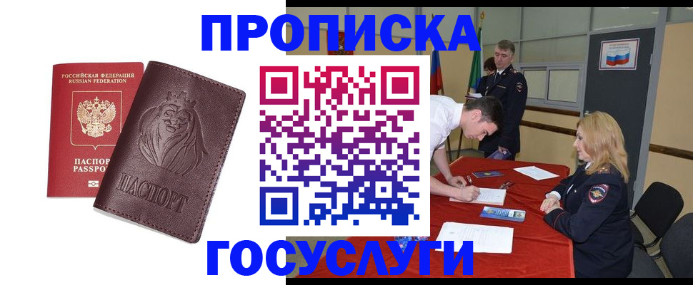временная регистрация недорого в Кузнецке